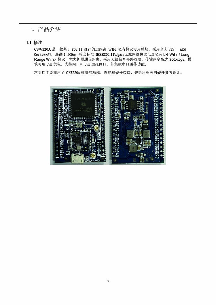 3飛睿智能CSW220A遠(yuǎn)距離WiFi模塊.jpg 3飛睿智能CSW220A遠(yuǎn)距離WiFi模塊.jpg