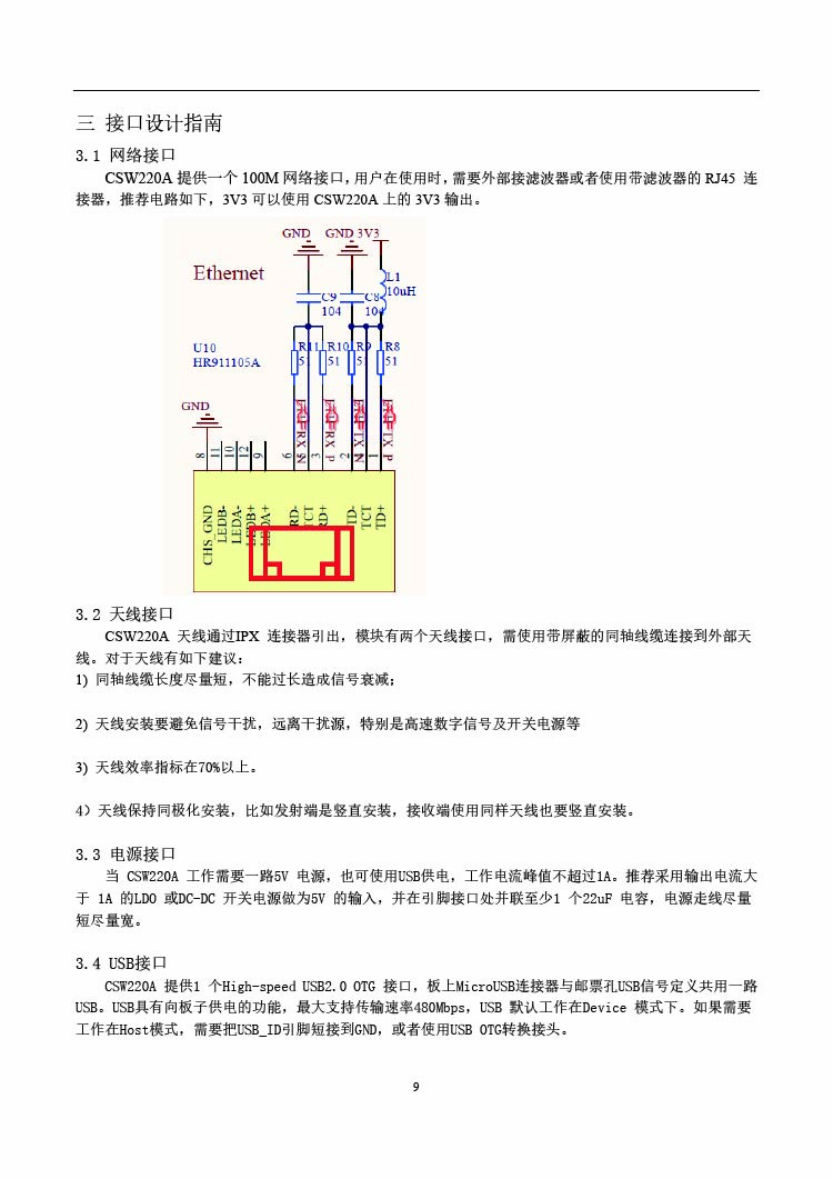 9飛睿智能CSW220A遠(yuǎn)距離WiFi模塊.jpg 9飛睿智能CSW220A遠(yuǎn)距離WiFi模塊.jpg